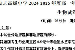 江苏省南京市六合区南京市励志高级中学2024-2025学年高一下学期4月期中生物试题（含解析）