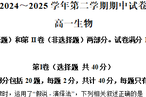 江苏省苏州常熟市2024-2025学年高一下学期4月期中生物试题（含解析）