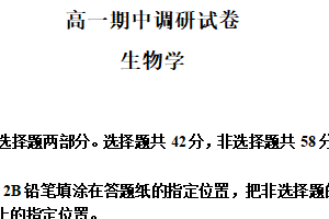 江苏省苏州市2024-2025学年高一下学期期中调研试生物试题（含解析）