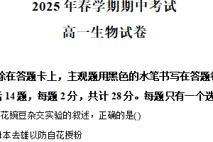 江苏省无锡市江阴长泾中学2024-2025学年高一下学期期中生物试卷（含解析）
