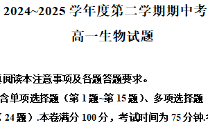 江苏省徐州市2024-2025学年高一下学期期中考试生物试卷（含解析）