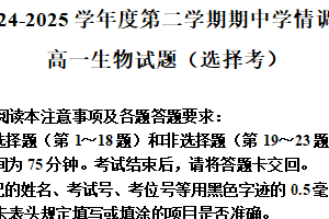 江苏省徐州市铜山区2024-2025学年高一下学期4月期中生物试题（含解析）