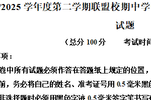 江苏省盐城市联盟校2024-2025学年高一下学期4月期中生物试题（含解析）
