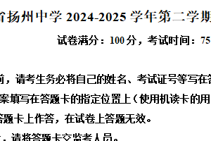 江苏省扬州市广陵区江苏省扬州中学2024-2025学年高一下学期4月期中生物试题（含解析）