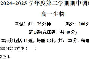 江苏省扬州市邗江区2024-2025学年高一下学期期中考试生物试卷（含解析）