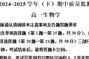 江苏省镇江市丹阳市、南通市2024—2025学年高一下学期期中考试生物试题（含解析）