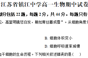 江苏省镇江中学2024-2025学年高一下学期期中生物试题（含解析）