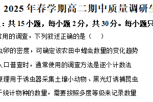 江苏省常州市2024-2025学年高二下学期4月期中生物试题（含解析）