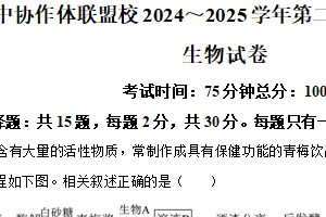江苏省淮安市协作体联盟校2024-2025学年高二下学期4月期中生物试题（含解析）
