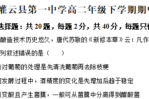 江苏省连云港市灌云县第一中学2024-2025学年高二下学期5月期中生物试题（含解析）