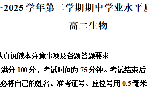 江苏省连云港市连云区连云港高级中学2024-2025学年高二下学期4月期中生物试题（含解析）