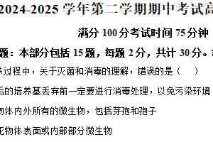 江苏省连云港市市区新浦中学、开发区中学等七校2024-2025学年高二下学期期中考试生物试题（含解析）