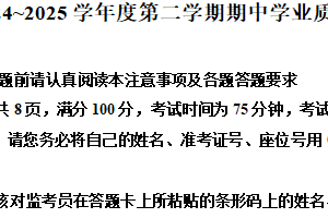 江苏省南通市海安市2024-2025学年高二下学期4月期中生物试题（含解析）