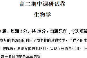 江苏省苏州市2024-2025学年高二下学期期中调研生物试卷（含解析）
