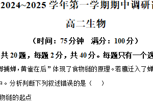 江苏省宿迁市泗阳县2024-2025学年高二下学期期中考试生物试卷（含解析）