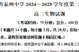 江苏省泰州市海陵区江苏省泰州中学2024-2025学年高二下学期4月期中生物试题（含解析）
