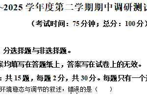 江苏省泰州市泰兴市2024-2025学年高二下学期期中考试生物试题（含解析）