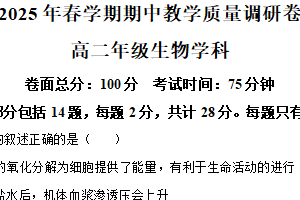 江苏省泰州市兴化市2024-2025学年高二下学期4月期中生物试题（含解析）