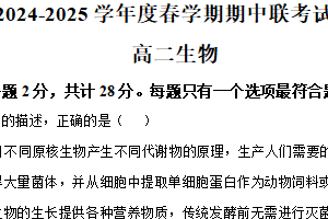 江苏省无锡市江阴市六校联考2024-2025学年高二下学期4月期中生物试题（含解析）