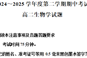 江苏省徐州市2024-2025学年高二下学期期中考试生物试题（含解析）