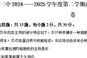 江苏省徐州市第三中学2024-2025学年高二下学期期中考试生物试题（含解析）