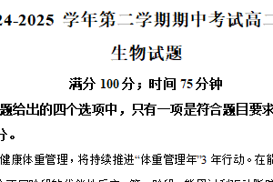 江苏省盐城市五校联考2024-2025学年高二下学期期中生物试题（含解析）