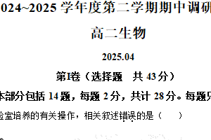 江苏省扬州市邗江区2024-2025学年高二下学期期中考试生物试卷（含解析）