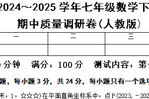 江苏南京市南京大学附属中学2024-2025学年七年级下学期数学期中模拟质量调研卷（含解析）
