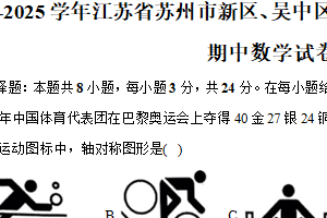 江苏省苏州市新区、吴中区、吴江区、相城区2024-2025学年七年级下学期期中数学试卷（含解析）