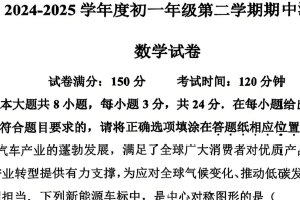 江苏省宿迁市宿迁苏州外国语实验学校2024-2025学年七年级下学期4月期中数学试题（无答案）