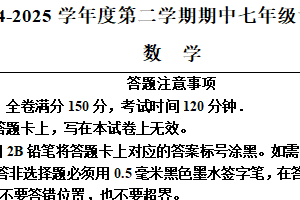 江苏省宿迁市宿豫区2024-2025学年七年级下学期4月期中考试数学试题（无答案）