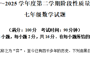 江苏省常州市2024-2025学年七年级下学期数学期中试题（含解析）