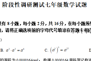 江苏省常州市溧阳市2024-2025学年七年级下学期4月期中考试数学试题（含解析）