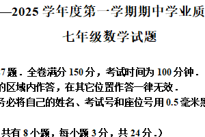 江苏省连云港市东海县2024-2025学年七年级下学期4月期中数学试题（含解析）