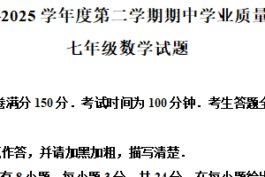 江苏省连云港市海州实验中学2024-2025学年七年级下学期期中数学试题（含解析）