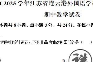 江苏省连云港外国语学校2024-2025学年下学期七年级期中数学试卷（含解析）
