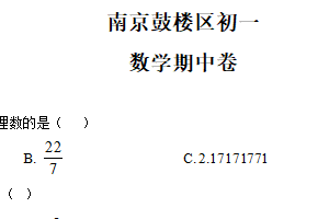 江苏省南京市鼓楼区2024-2025学年七年级下学期期中考试数学卷（含解析）