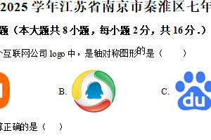 江苏省南京市秦淮区2024-2025学年七年级下学期期中数学试卷（含解析）