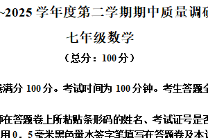 江苏省南京市玄武四校2024-2025学年下学期七年级期中考试数学试题（含解析）