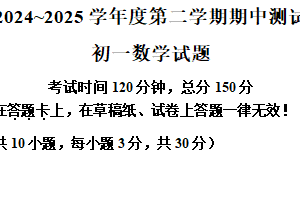 江苏省南通市海安市海安十三校2024-2025学年七年级下学期4月期中考试数学试题（含解析）