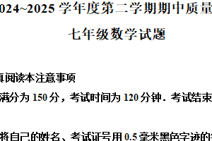 江苏省南通市启东市2024-2025学年七年级下学期4月期中考试数学试题（含解析）