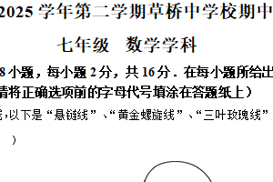 江苏省苏州市草桥中学2024-2025学年下学期4月七年级数学期中试卷（含解析）