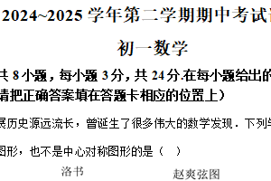江苏省苏州市立达中学2024-2025学年下学期七年级数学期中试卷（含解析）