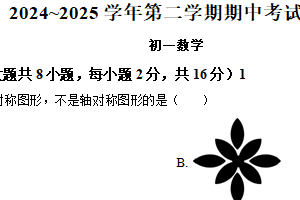 江苏省苏州市十六中学2024-2025学年七年级下学期期中数学试卷（含解析）