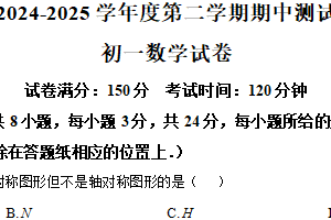 江苏省宿迁市沭阳如东实验学校2024-2025学年七年级下学期数学期中考试试卷（含解析）