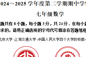 江苏省宿迁市沭阳县2024-2025学年七年级下学期4月期中数学试题（含解析）