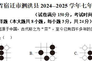 江苏省宿迁市泗洪县2024–2025学年七年级下学期期中考试数学试卷（含解析）