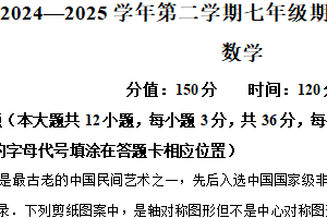 江苏省宿迁市泗阳县2024-2025学年七年级下学期期中考试数学试卷（含解析）