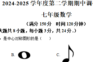 江苏省宿迁市宿城区2024-2025学年七年级下学期4月期中数学试题（含解析）