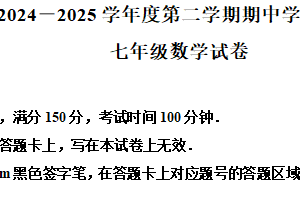 江苏省宿迁市宿城区新区教学共同体2024-2025学年七年级下学期4月期中数学试题（含解析）